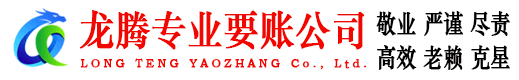 瑞昌要账公司